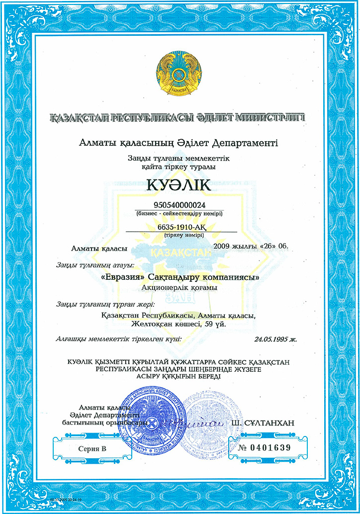 Мемлекеттік тіркеу нөмірі және бизнес-сәйкестендіру нөмірі туралы мәліметтер