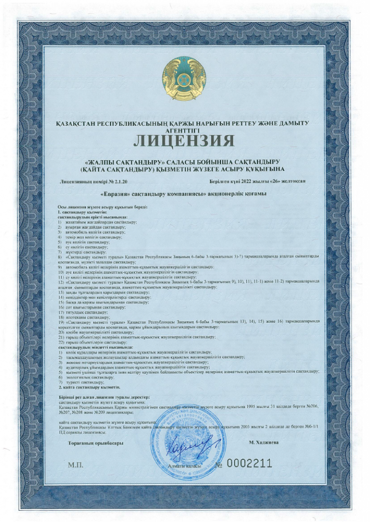 License_26_12_22_kaz.png